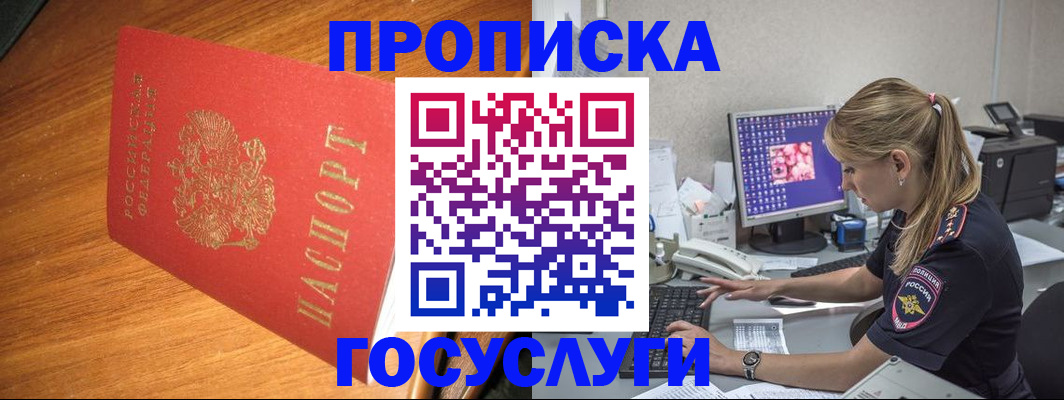 прописка штамп в Белгородской области
