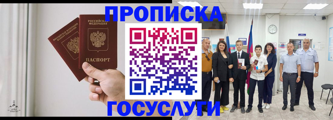 прописка в квартире в Белгородской области