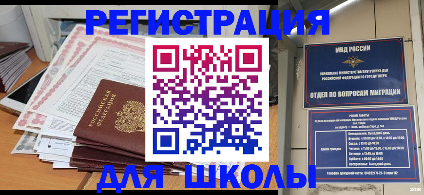 прописка регистрация в Белгородской области