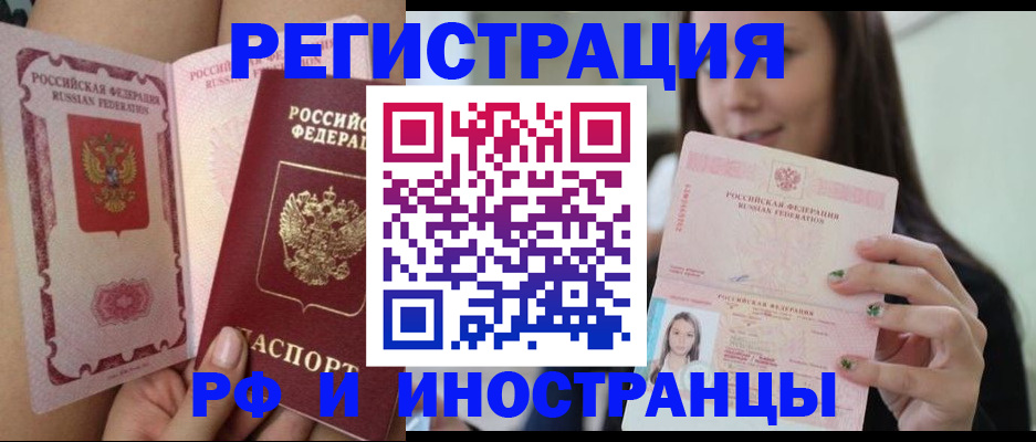 купить прописку в Белгородской области