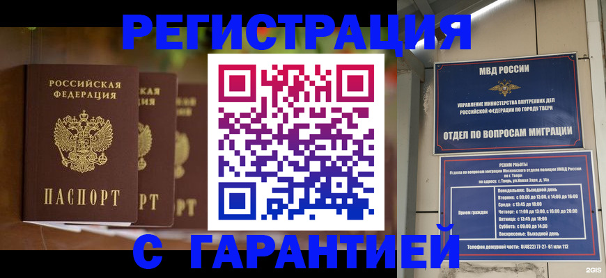 прописка для работы в Белгородской области