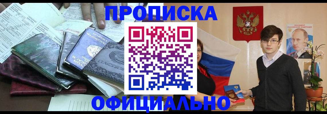 временная регистрация недорого в Белгородской области